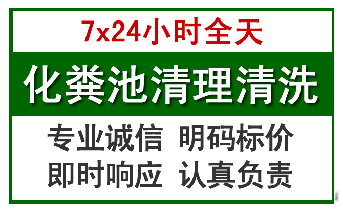 肇州化粪池清理